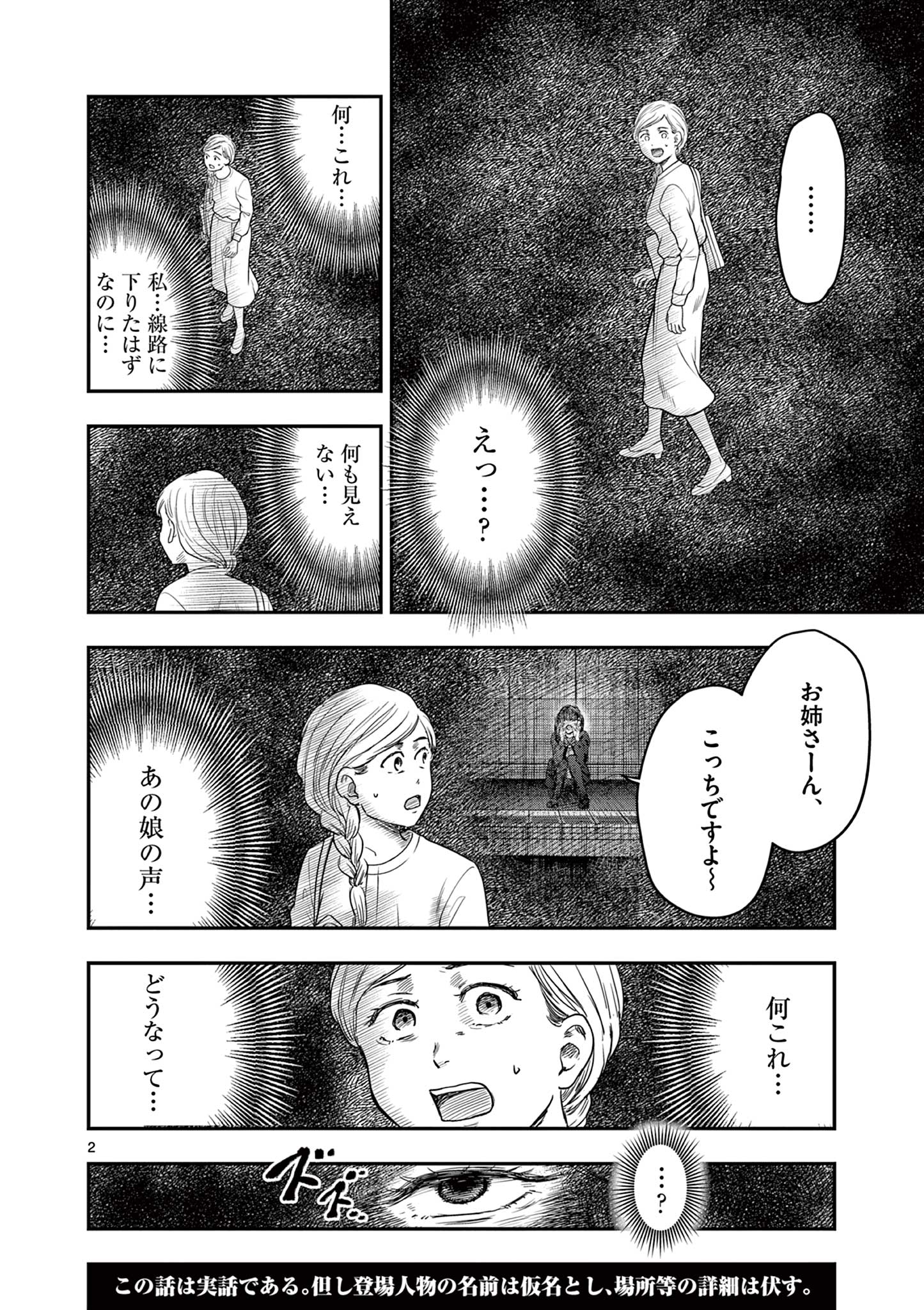 Endan Yobanashi - Chapter 29 - Page 2